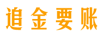 塔城债务追讨催收公司